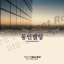 동인빌딩 이미지