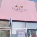 더봄헤어살롱