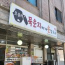 또올레묵은지찌개손칼국수