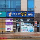 양덕건강한약국 이미지