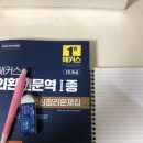 동위기업(주)(1종) | 해커스 외전역1종 인강으로 외환전문역 1종 독학 후기 시작 🔥 | 해블리 14기 1주차