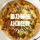 서경앤황제 | 서경대학교 맛집 [피자헤븐] 솔직후기 : 정릉 피자 사대천왕 메뉴 추천