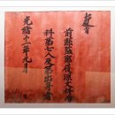 흥은위 정재화묘 | 사도세자의 부마 흥은위 정재화.