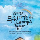 무지개극장 이미지