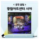 광림교회 | 광림아트센터 BBCH 1층 2층 시야 좌석 후기