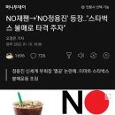 NO재팬→'NO정용진' 등장.."스타벅스 불매로 타격 주자" 이미지