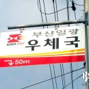 일광우체국 이미지