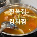 한옥집 김치찜 GFC몰점 이미지