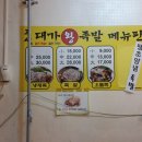 즉석대가왕족발