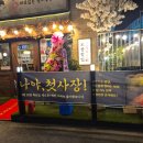 족발야시장시흥 - 시흥시 중심상가4길 16 | 🍖 [시흥 능곡동 맛집] 야들야들 보들보들~ 인생 족발 '족발야시장' 내돈내산 후기