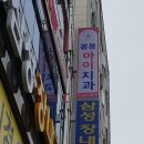 진월치과의원 이미지