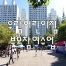 우람어린이집