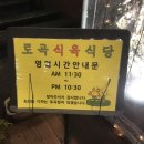 토곡식육식당 이미지