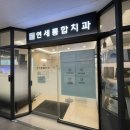 연세SK치과의원 이미지