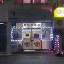 아리랑 당구장 이미지