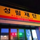 성림문화사