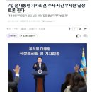 윤석열 7일 기자회견 무제한 끝장토론 한다 이미지