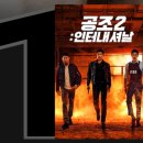 주)에드가 인터내셔날 | 주말 넷플릭스 영화 순위 1월 둘째 주 추천 영화 TOP 10