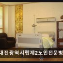 대전광역시립제2노인전문병원 | 대전 동구 요양병원 대전광역시립제2노인전문병원 평균 4.5점, 친절한 서비스