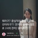 [YNK포스트] 윤심덕의 환생이 신혜선이라구?! 사의 찬미 앓이하기! 이미지