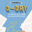 마스터키 건대점
