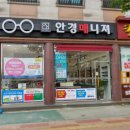 안경매니져 신도시점 이미지