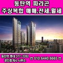 동탄역파라곤공인중개사사무소 이미지