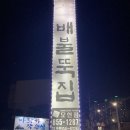 배불뚝집(모현점) 이미지