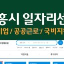 시흥시청.종합일자리센터 이미지