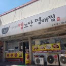 맵꼬만명태찜 이미지