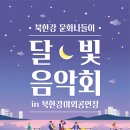 북한강문화나들이 이미지