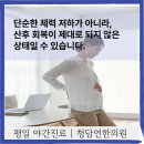 청담연한의원 이미지