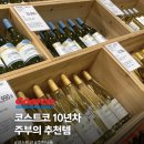 화인코리아 | 코스트코 10년차 회원이 계속 사는 재구매템과 집에서 활용하는 방법