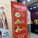러훠쿵푸마라탕 - 파주시 미래로602번길 43 | 가정역 루원시티 마라탕 맛집 - 러훠쿵푸마라탕