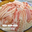 대패369 | 대전 가오동 맛집 쌈마이대패 가성비 좋은 대패삼겹살 후기