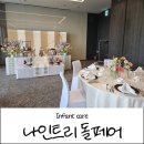 [찰떡이 D+136] 나인트리호텔 서울판교 돌페어 방문 후기