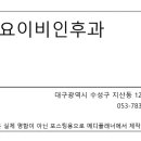 쏘요이비인후과 네이버블로그
