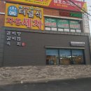 동신세차장 이미지