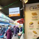 사계약국 | 남성사계시장 경성 찹쌀 꽈배기, 줄 짧을 때 먹어본 솔직 후기