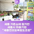 세종전의묘목협동조합 이미지