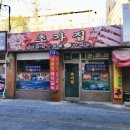 초가집양곱창 이미지