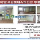 롯데슈퍼옥암