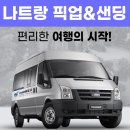 괴당창고 | 나트랑 가볼만한곳 3곳 나트랑 패스트트랙 신청
