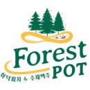 피자포레스트 이미지