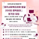 제주특별자치도 사회복지협의회 이미지