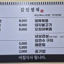 갑진정식