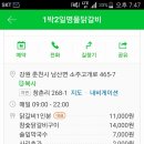 홍천양념닭갈비 Daum카페