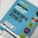 민트커뮤니케이션 | ADsP 자격증 독학 합격 후기 및 공부 방법