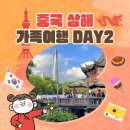 호텔파이(π) | 중국 상해 여행 DAY2 - 동방명주 전망대, 훠궈 맛집, 예원, 인민광장, 대한민국 임시정부