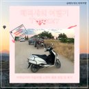 (주)히든렌트카 | [세계여행#27: 튀르키예] 카파도키아 자유여행 스쿠터 렌트 방법 및 가격 후기